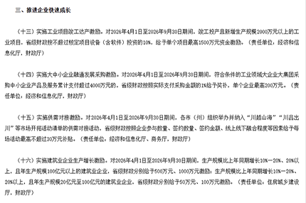 最高奖励 1000 万！四川建企增产直接发钱，4月1日起执行，符合条件速申报
