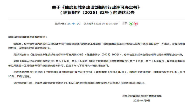 住建部重拳!三家设计企业甲级资质被撤,业绩造假红线再敲警钟