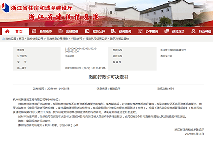 浙江 19 家建企资质被正式撤回，动态核查动真格，建企合规已无退路