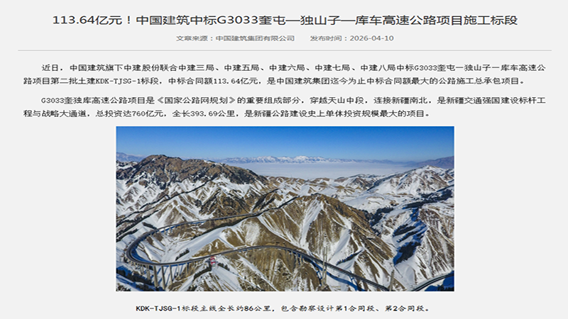 113 亿中标天山超级工程：中建斩获奎屯 — 库车高速最难标段，彰显硬核基建实力