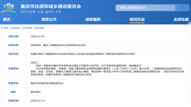 二建全国互通？官方回复了：政策边界一锤定音
