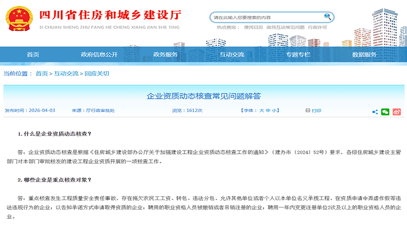 资质异常风险全解，住建厅重磅警示！阳光智建助力建企避开5大生存危机