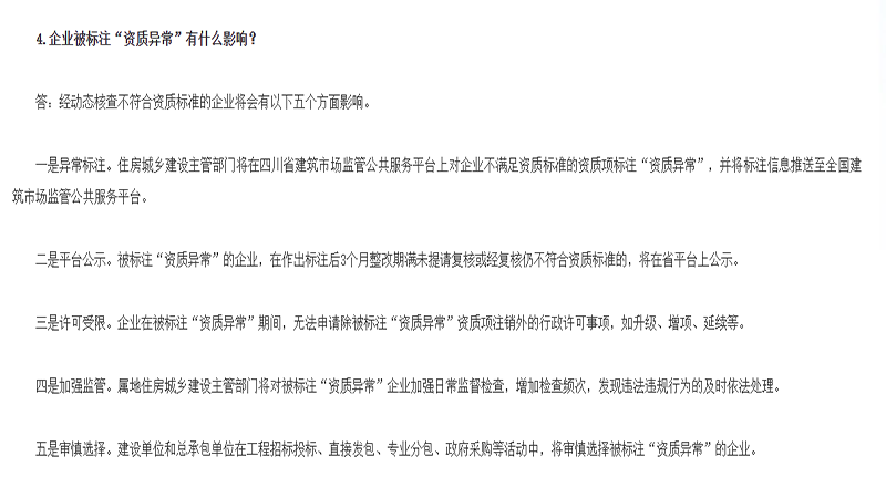 被标注资质异常2.png
