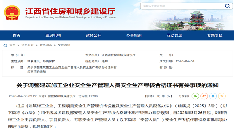 江西住建新政4月实施！安全总监必须持注安证，建筑企业赶紧自查