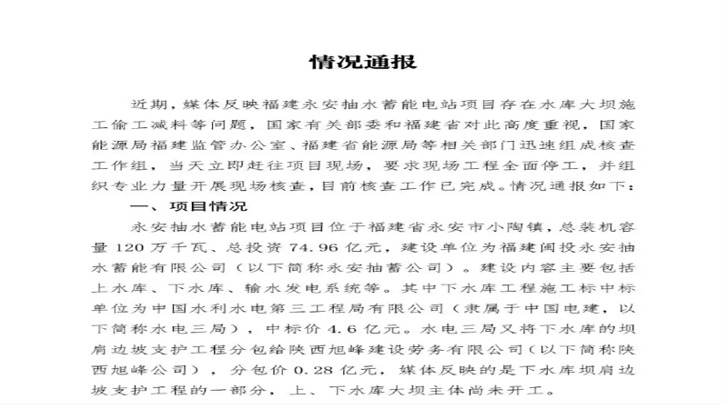 75亿项目偷工减料，多名监理接受有偿陪侍，通报：撤职！