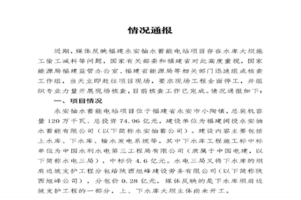 75亿项目偷工减料，多名监理接受有偿陪侍，通报：撤职！
