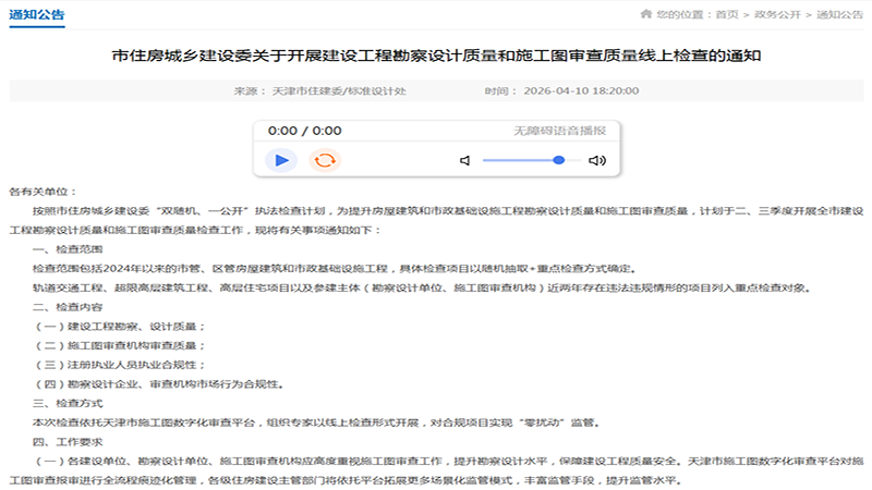天津住建重磅通知：勘察设计注册人员连带追责，签字盖章终身负责