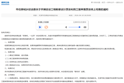 天津住建重磅通知：勘察设计注册人员连带追责，签字盖章终身负责