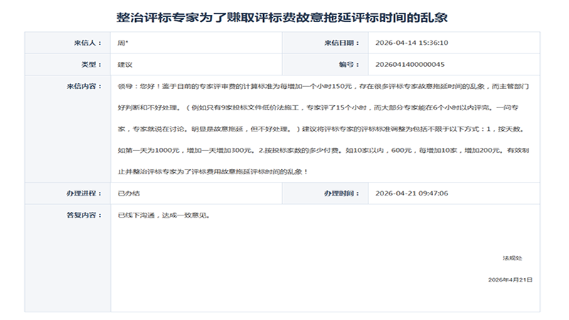 整治评标专家拖延时长赚评审费？理性看待：规范不等于简单改计费方式