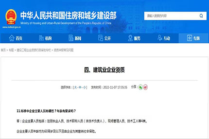 住建部明确：资质申报人员须 60 周岁以下并缴纳社保，挂证无路可走