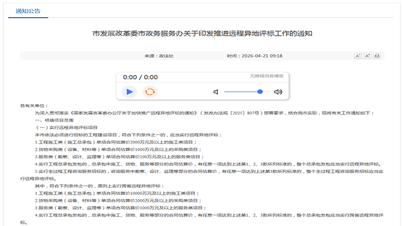 天津重磅新规：2000 万以上远程评标、1 亿以上跨省评标，招投标全面走向规范化与透明化