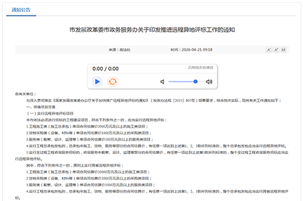 天津重磅新规：2000 万以上必须远程评标，招投标全面走向规范化与透明化