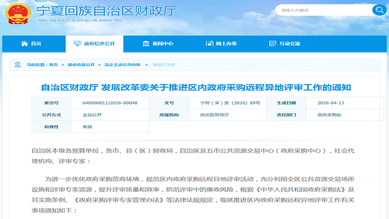 6月1日起实施！政府采购远程异地评审新规落地，这些项目必须执行