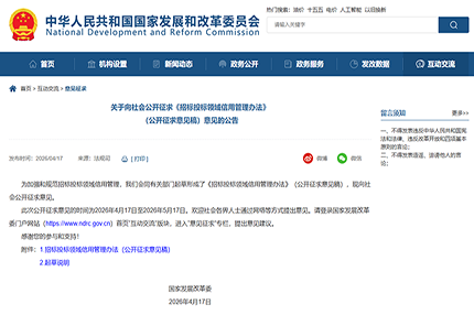 发改委重磅定调：招投标信用评价全国统一，各省不得再自行设规
