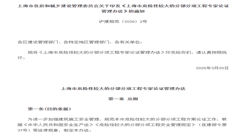 7月1日起正式执行！一建满5年等同高工，直接进危大工程专家库