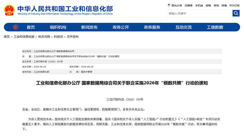 2026 年 “模数共振” 行动正式启动！AI + 工业迎来国家级落地路径