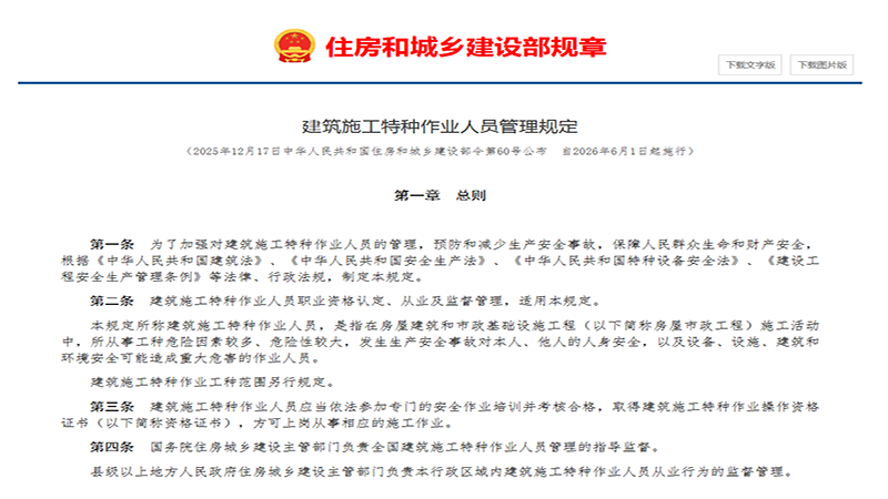 住建部 60 号令：建筑特种工取消 60 岁上限，科学用工新时代到来