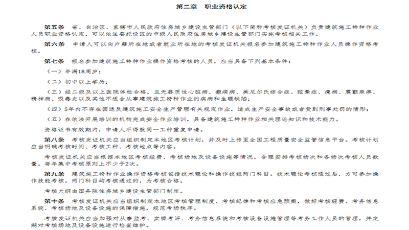 建筑施工特种作业人员管理规定