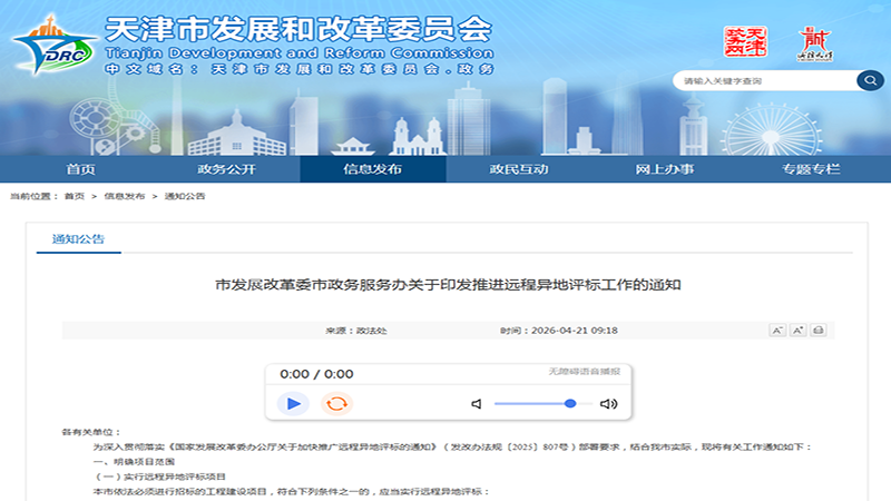 两地连发通知！远程异地评标全面落地，招投标更公平、更阳光！