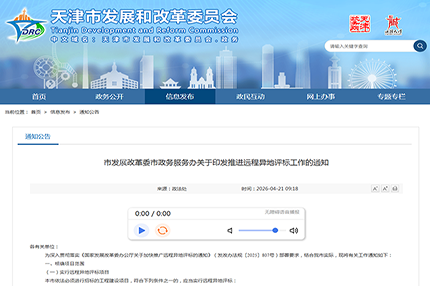 两地连发通知！远程异地评标全面落地，招投标更公平、更阳光！