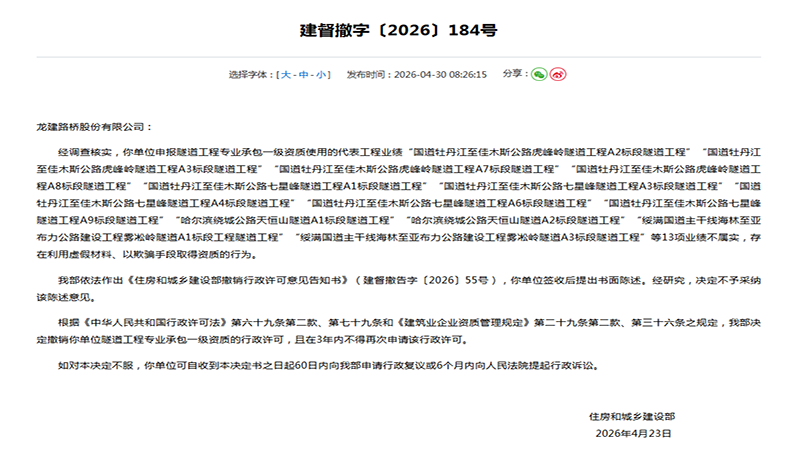 住建部重拳整治资质造假！多家企业资质被撤销，诚信经营刻不容缓