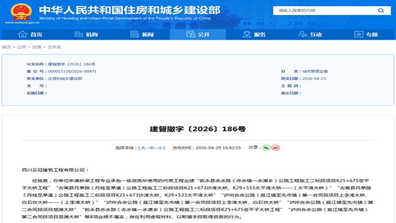 资质造假