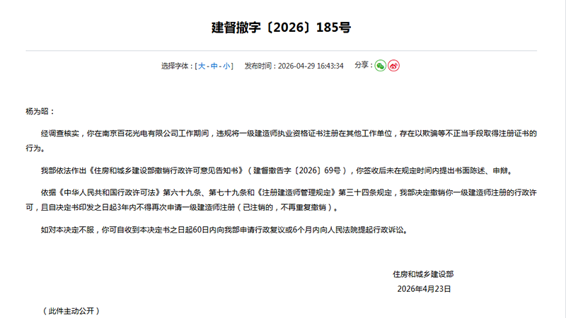 5 名一级建造师 “挂证” 被撤销注册，3 年内禁申！行业监管再亮红灯