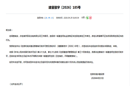 5 名一级建造师 “挂证” 被撤销注册，3 年内禁申！行业监管再亮红灯