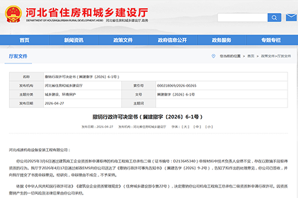 技术负责人业绩造假，河北 4 家企业 5 项二级资质被撤销！资质申报红线切勿触碰