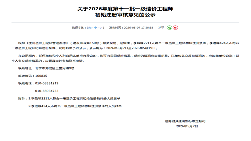 住建部严查注册：424名一级造价工程师注册被拒，这些问题千万要避开