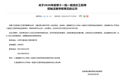 住建部严查注册：424名一级造价工程师注册被拒，这些问题千万要避开