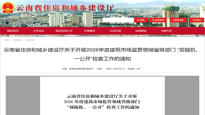 住建厅官宣：2026 年建筑市场检查全面启动，企业资质合规进入严管阶段