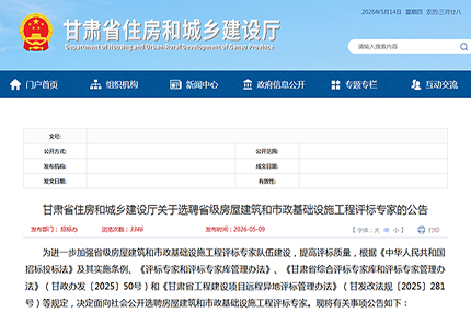 重大新规！甘肃住建厅明确：机关事业单位人员不得申报省级评标专家