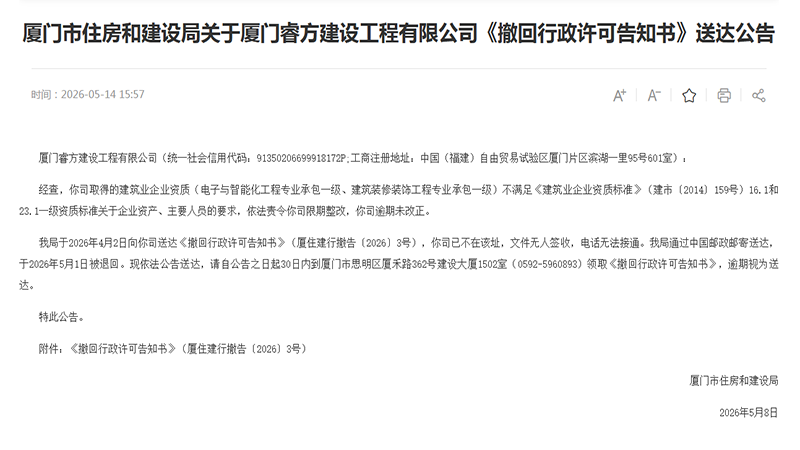 一级资质说没就没!资产人员双双不达标,两项一级资质面临撤回