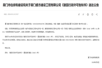 一级资质说没就没！资产人员双双不达标，两项一级资质面临撤回
