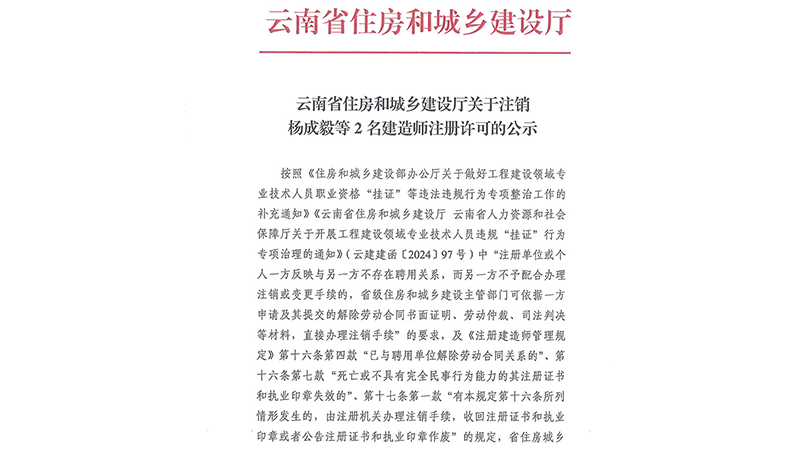 建造师遭遇恶意锁证不用愁!多地住建厅出手,可直接强制注销