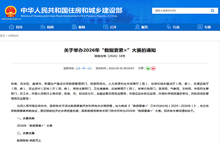 20部门联合发文：“数据要素 ×”大赛指明行业新方向，建企这样做才不被淘汰！