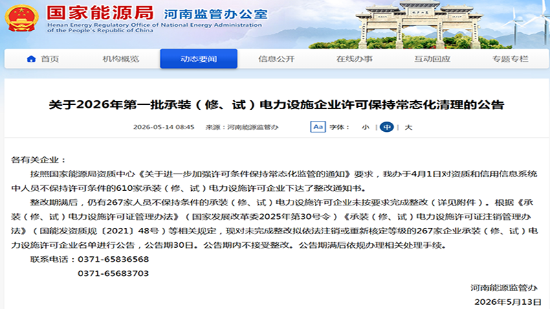 267家电力企业将被清退！资质严管时代，人证不合规直接出局