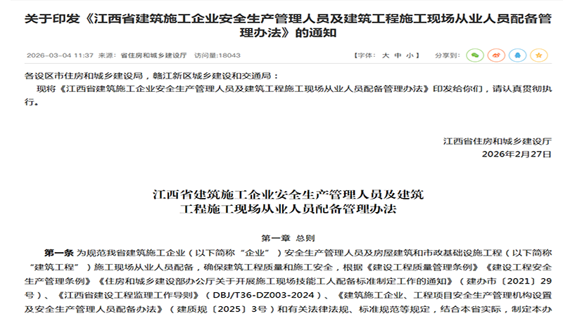 建筑工程施工现场从业人员配备管理办法