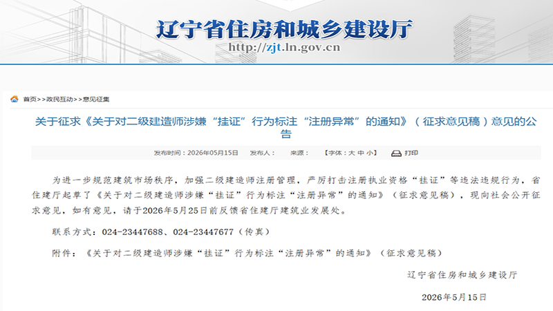重磅!二建挂证严查升级,频繁转注直接标注注册异常