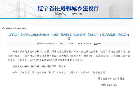 重磅！二建挂证严查升级，频繁转注直接标注注册异常
