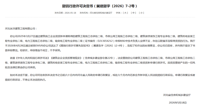 业绩造假零容忍！河北9家建企二级资质被撤销，行业合规监管持续收紧