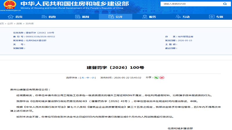 严查到底!2 家企业栽在境外业绩上,一年禁申!