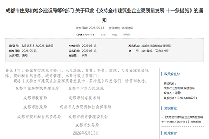 成都建筑业迎重磅利好！资质优化 3 大硬核政策，直接降低申报门槛