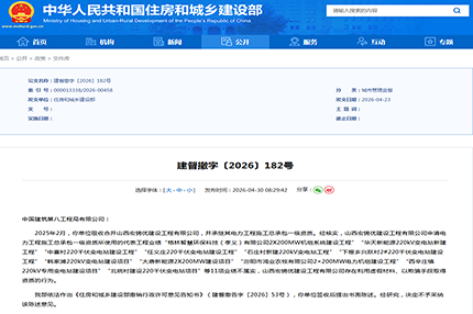 并购踩雷！11 项业绩全假，电力一级资质被撤，央企也中招