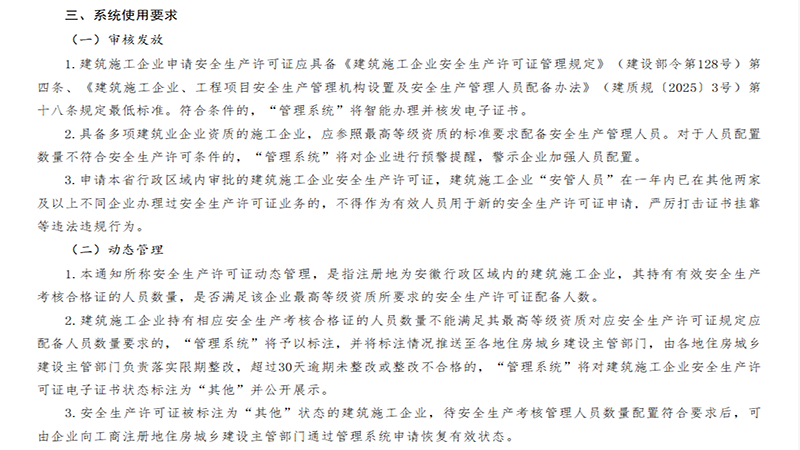 安全生产许可证管理系统