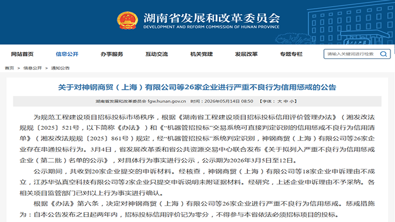 “机器管招投标” 出手了!一举揪出 26 家企业串标,2 年禁入市场