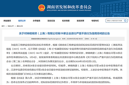 “机器管招投标” 出手了！一举揪出 26 家企业串标，2 年禁入市场