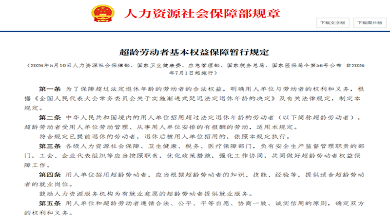 7 月正式实施!超龄工人用工新规,这 3 件事老板必须做