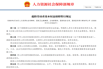 7 月正式实施！超龄工人用工新规，这 3 件事老板必须做